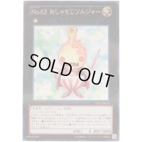 No63おしゃもじソルジャー【レア】{CPZ1-JP024}《エクシーズ》