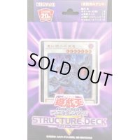 ストラクチャーデッキR『アンデットワールド』【-】{-}《未開封BOX》
