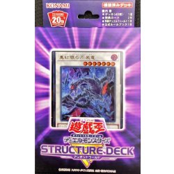 画像1: 〔状態A-〕ストラクチャーデッキR『アンデットワールド』【-】{-}《未開封BOX》