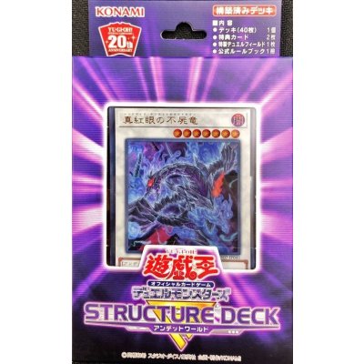 〔状態A-〕ストラクチャーデッキR『アンデットワールド』【-】{-}《未開封BOX》