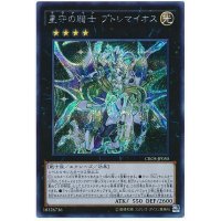 星守の騎士プトレマイオス【シークレット】{CROS-JP050}《エクシーズ》