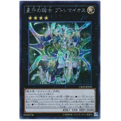 画像1: 〔状態A-〕星守の騎士プトレマイオス【シークレット】{CROS-JP050}《エクシーズ》