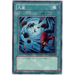 画像1: 〔状態B〕大嵐【スーパー】{BE2-JP084}《魔法》