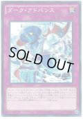 ダークアドバンス【ノーマル】{PP18-JP018}《罠》
