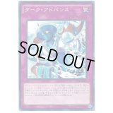 ダークアドバンス【ノーマル】{PP18-JP018}《罠》