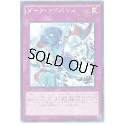 画像1: ダークアドバンス【ノーマル】{PP18-JP018}《罠》