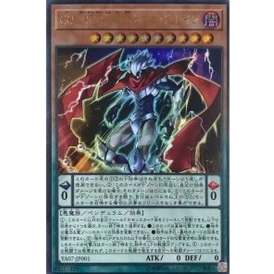 ☆SALE☆GODDD神零王ゼロゴッドレイジ【ウルトラ】{YA07-JP001}《モンスター》