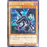 〔状態B〕真紅眼の黒竜【シークレット】{15AX-JPM07}《モンスター》