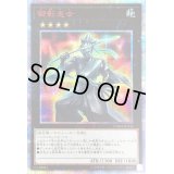 〔状態A-〕御影志士【20thシークレット】{CHIM-JP036}《エクシーズ》