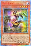 〔状態A-〕輝光竜セイファート【20thシークレット】{CHIM-JP014}《モンスター》