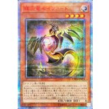 輝光竜セイファート【20thシークレット】{CHIM-JP014}《モンスター》