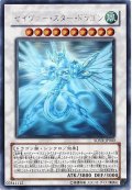 〔状態C〕セイヴァースタードラゴン【ホログラフィック】{SOVR-JP040}《シンクロ》
