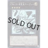 CNo39希望皇ホープレイ【ホログラフィック】{ORCS-JP040}《エクシーズ》