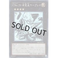 〔状態B〕CNo39希望皇ホープレイ【ホログラフィック】{ORCS-JP040}《エクシーズ》
