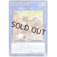 〔状態B〕天威の龍拳聖【ウルトラ】{VJMP-JP169}《リンク》