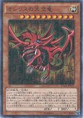 オシリスの天空竜【ミレニアム】{15AX-JPY57}《モンスター》