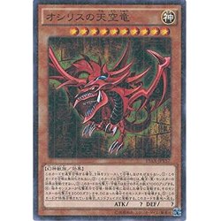 画像1: 〔状態A-〕オシリスの天空竜【ミレニアム】{15AX-JPY57}《モンスター》