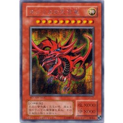 画像1: 〔状態A-〕オシリスの天空竜【シークレット】{G4-01}《モンスター》