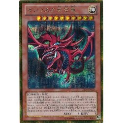 画像1: オシリスの天空竜【ゴールドシークレット】{GS06-JP003}《モンスター》