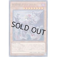 〔状態B〕剣闘獣アウグストル【ノーマル】{17TP-JP205}《モンスター》