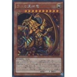 画像1: 〔状態B〕ラーの翼神竜【シークレット】{15AX-JPY59}《モンスター》