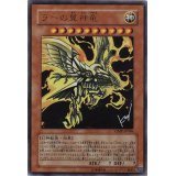 〔状態B〕ラーの翼神竜【ウルトラ】{VJMP-JP046}《モンスター》