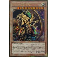 〔状態A-〕ラーの翼神竜【ゴールドシークレット】{GS06-JP002}《モンスター》