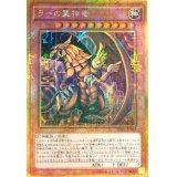 〔状態A-〕ラーの翼神竜【ミレニアムゴールド】{MB01-JPS03}《モンスター》