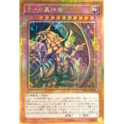 画像1: 〔状態A-〕ラーの翼神竜【ミレニアムゴールド】{MB01-JPS03}《モンスター》