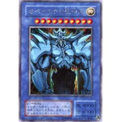 画像1: 〔状態B〕オベリスクの巨神兵【シークレット】{G4-02}《モンスター》