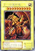 〔状態A-〕ラーの翼神竜【シークレット】{G4-03}《モンスター》