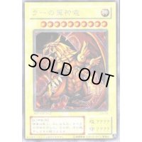 〔状態B〕ラーの翼神竜【シークレット】{G4-03}《モンスター》