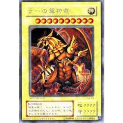 画像1: 〔状態A-〕ラーの翼神竜【シークレット】{G4-03}《モンスター》