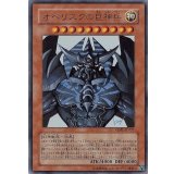 〔状態A-〕オベリスクの巨神兵【ウルトラ】{VJMP-JP037}《モンスター》