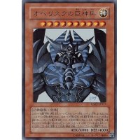 〔状態B〕オベリスクの巨神兵【ウルトラ】{VJMP-JP037}《モンスター》
