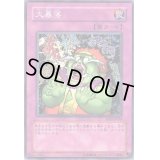 〔状態B〕大暴落【ノーマル】{SOD-JP054}《罠》