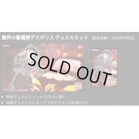 〔状態B〕デュエルセット『魔界の警邏課デスポリス(YCS2018)』【-】{-}《その他》