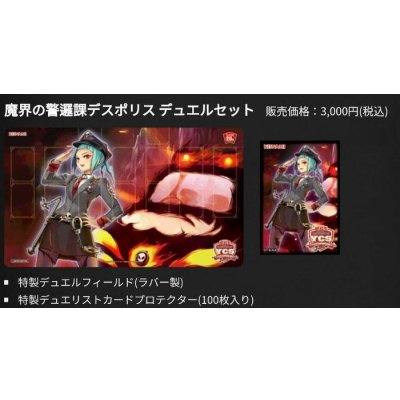 〔状態A-〕デュエルセット『魔界の警邏課デスポリス(YCS2018)』【-】{-}《その他》