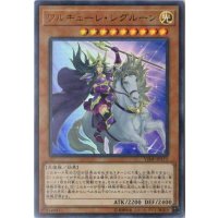 〔状態A-〕ワルキューレシグルーン【ウルトラ】{VJMP-JP171}《モンスター》