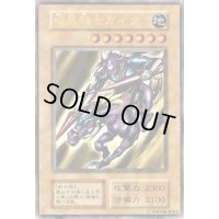 〔状態A-〕暗黒騎士ガイア(初期)【ウルトラ】{Vol.1}《モンスター》