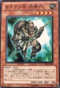 〔状態A-〕カラクリ兵弐参六【ノーマル】{STBL-JP019}《モンスター》