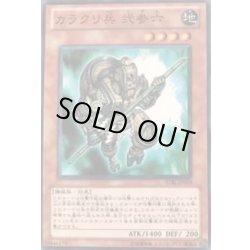 画像1: カラクリ兵弐参六【ノーマル】{STBL-JP019}《モンスター》