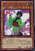 〔状態A-〕カラクリ小町弐弐四【ノーマル】{EXVC-JP030}《モンスター》