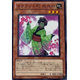 〔状態A-〕カラクリ小町弐弐四【ノーマル】{EXVC-JP030}《モンスター》
