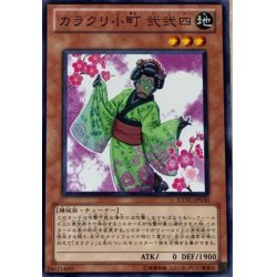 画像1: 〔状態A-〕カラクリ小町弐弐四【ノーマル】{EXVC-JP030}《モンスター》