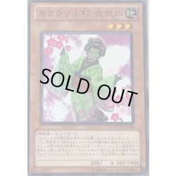 画像1: カラクリ小町弐弐四【ノーマル】{EXVC-JP030}《モンスター》