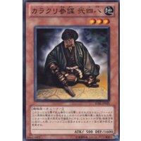 カラクリ参謀弐四八【ノーマル】{STBL-JP021}《モンスター》