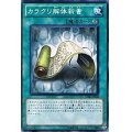 カラクリ解体新書【ノーマル】{STBL-JP048}《魔法》