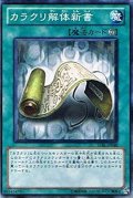 〔状態A-〕カラクリ解体新書【ノーマル】{STBL-JP048}《魔法》