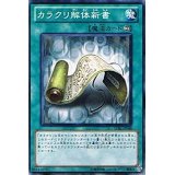 〔状態A-〕カラクリ解体新書【ノーマル】{STBL-JP048}《魔法》